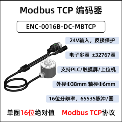 ENC-0016B-DC-MBTCP