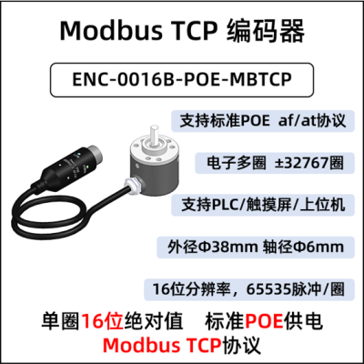 ENC-0016B-POE-MBTCP