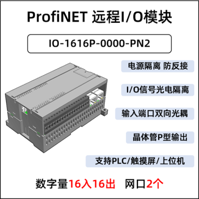 IO-1616P-0000-PN-2