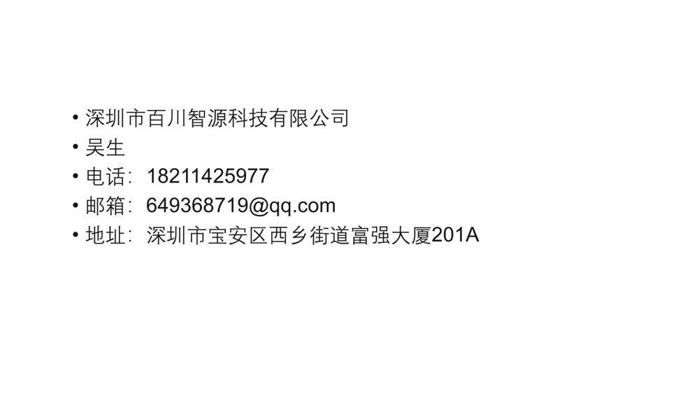深圳市百川智源科技有限公司