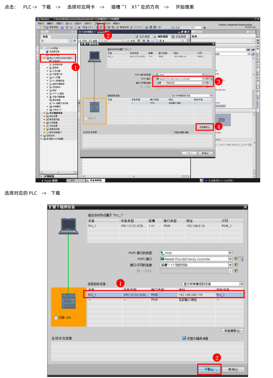 西门子S7-1200 PLC控制步进电机 MD-4240-PN (3) 软件组态
